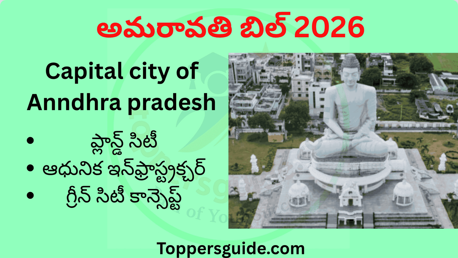 అమరావతి బిల్ 2026